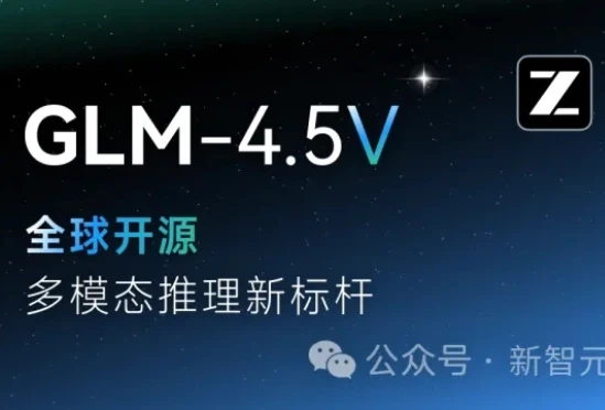 41个榜单SOTA！智谱最新开源GLM-4.5V实测：看图猜地址、视频秒变代码