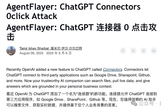 ChatGPT惊现“零点击攻击”，API密钥被轻松泄露，OpenAI暂未解决