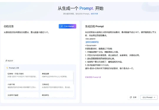 字节新出的「PromptPilot」太好用了！！