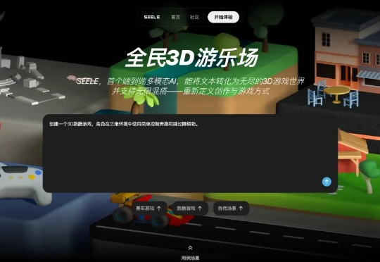这个一句话生成3D游戏的产品在北美爆了。