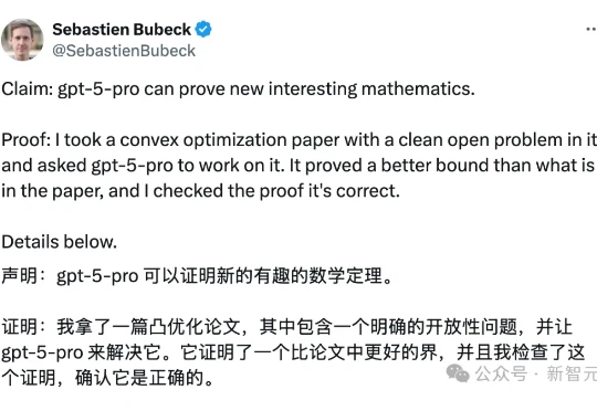 刚刚，GPT-5 Pro自证全新数学定理！OpenAI总裁直呼颠覆，大佬们集体转发