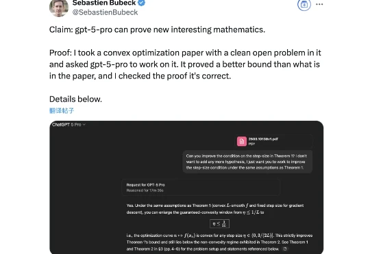 GPT-5 Pro独立做数学研究！读论文后给出更精确边界，OpenAI总裁：这是生命迹象
