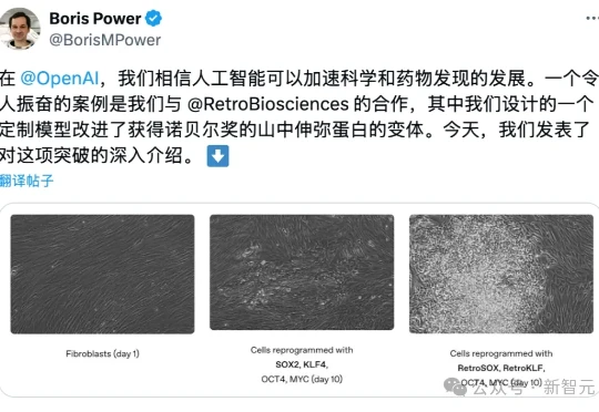 OpenAI用GPT-4b攻克诺奖难题！人体细胞「返老还童」，逆转效率飙升50倍