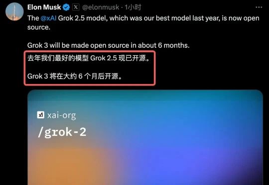 刚刚，马斯克开源Grok 2.5：中国公司才是xAI最大对手