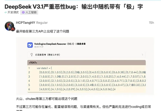 突发！Deepseek最新模型被外网爆出恶性Bug？？