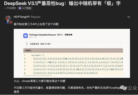 DeepSeek“极你太美”bug，官方回应了