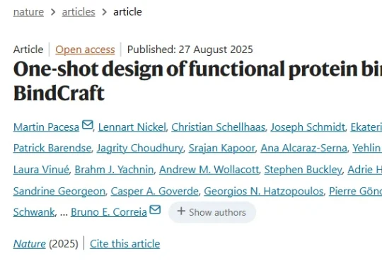 Nature重磅！ BindCraft AI一站式蛋白质设计平台震撼全场，成功率提升400倍，开源即用，抗体研发一夜变天！