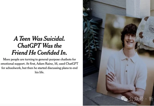 16岁少年之死震惊全球，母亲状告ChatGPT杀了我的儿子！万字死亡对话爆出
