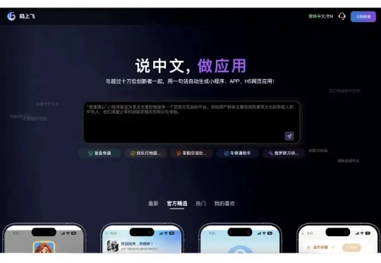 离谱，只需一句话就能生成App了？