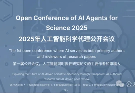 AI署名论文一作，人类只能陪跑！斯坦福华人首创「AI科学家大会」