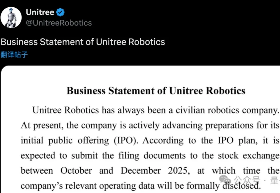 刚刚，宇树科技IPO时间定了！