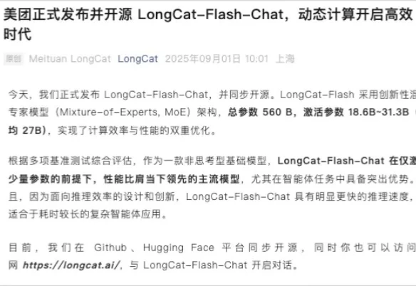 美团也开源了大模型，但我觉得他们的野心是通用生活Agent。