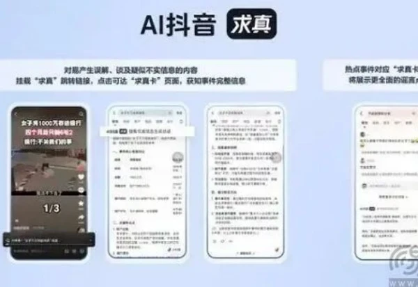 指望创作者自觉没戏，抖音也开始用AI治理AI谣言