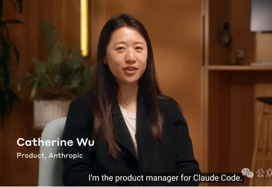 华裔女学霸揭秘Claude Code，一人带六个AI开干！编程范式彻底被颠覆