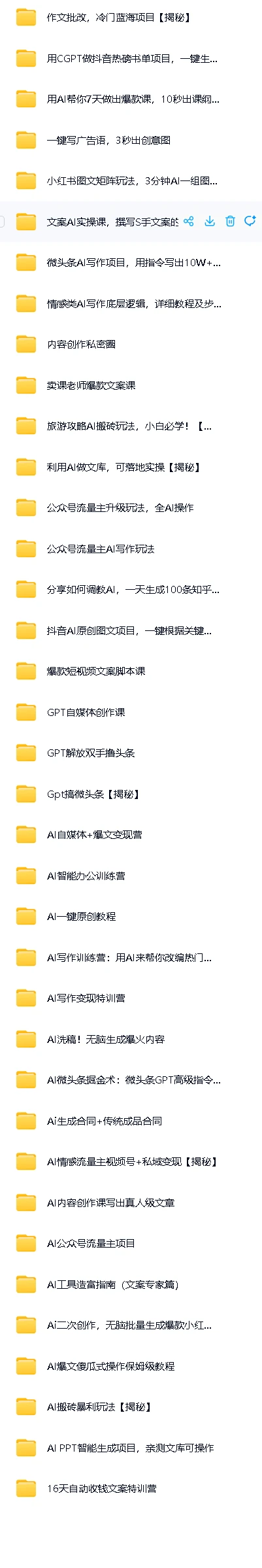 《AI变现项目大全：覆盖写作、流量主、私域、自媒体，30+实战方案带你开启自动收入》