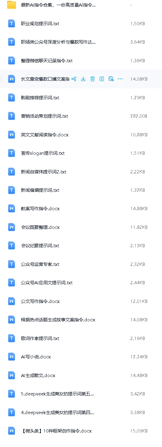 全场景AI提示词库资料