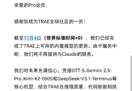 突发！AI编程工具Trae正式下架Claude模型