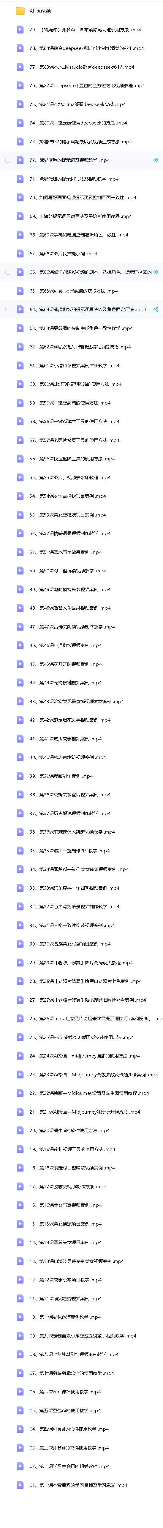 从零到精通的AI视频创作全栈指南：84课掌握主流工具与实战案例